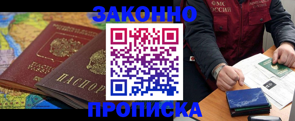 прописка в Печорах