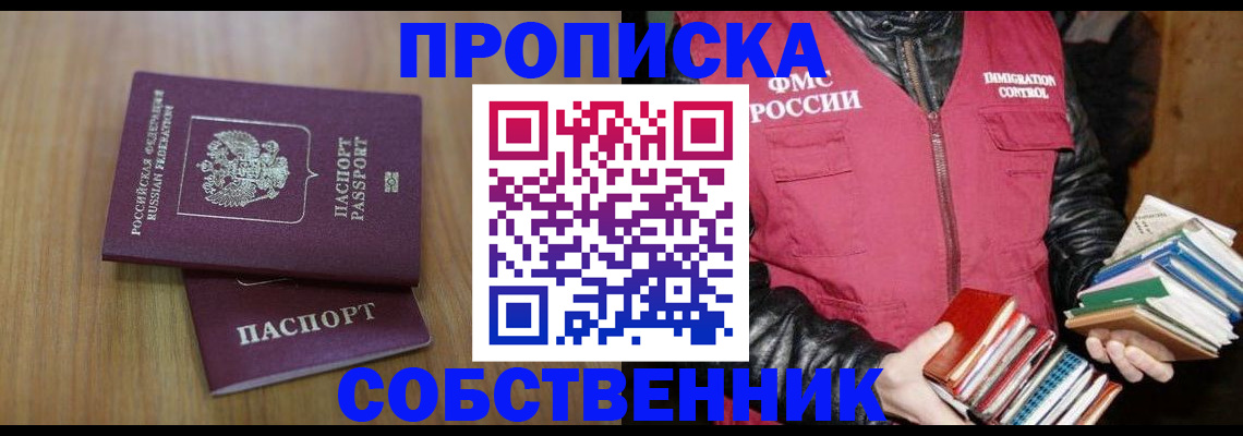 прописка 2025 в Печорах