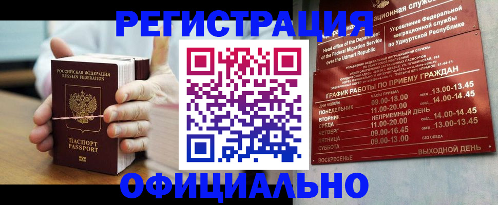 прописка законно в Печорах